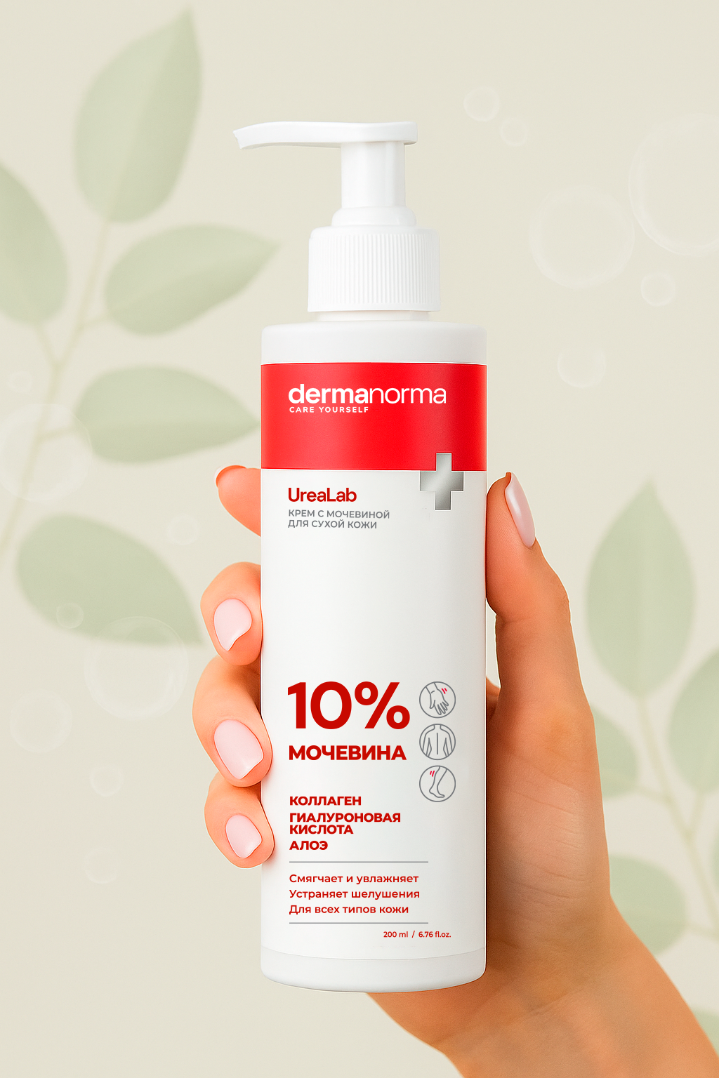 Крем с мочевиной 10% Dermanorma UreaLab 200 мл