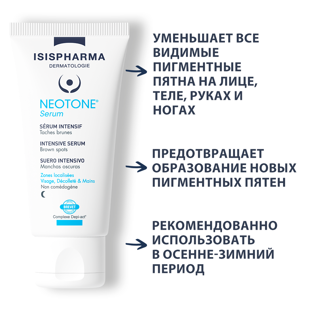 NEOTONE Serum Сыворотка интенсивного действия от пигментных пятен 30 мл