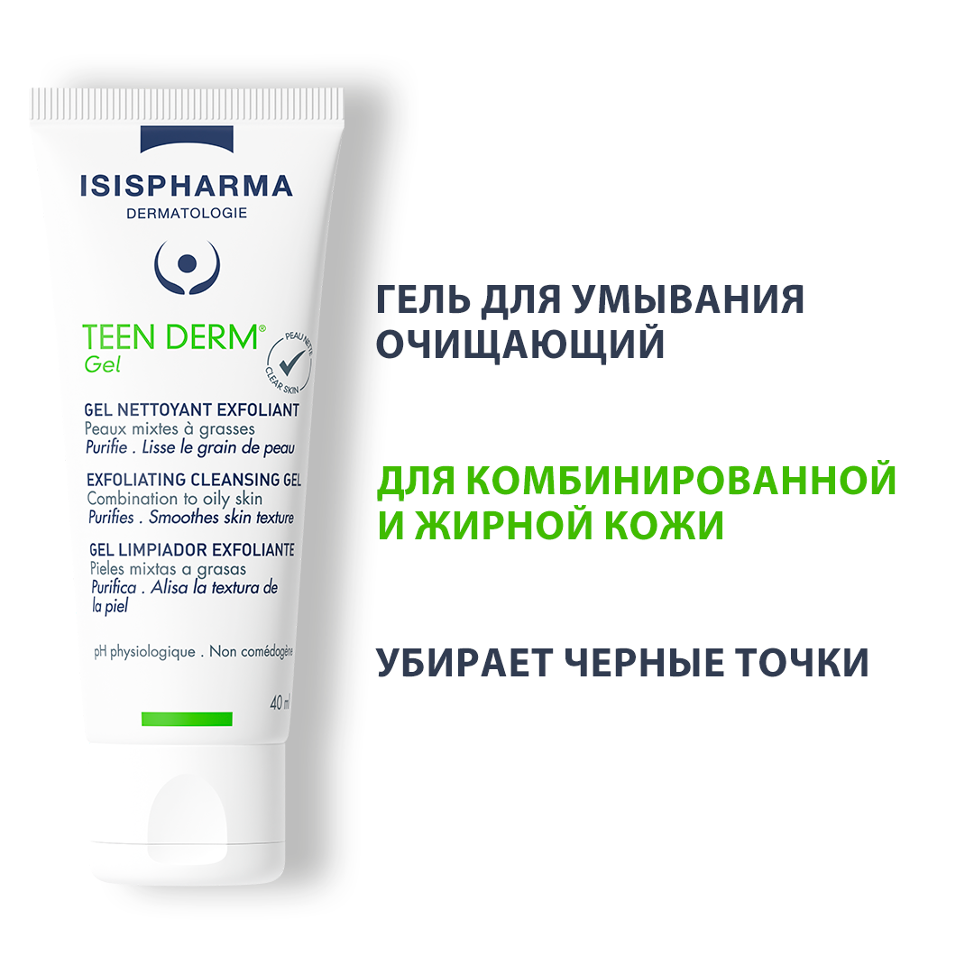 TEEN DERM Gel Очищающий гель микроотшелушивающий для комбинированной и жирной кожи 40 мл