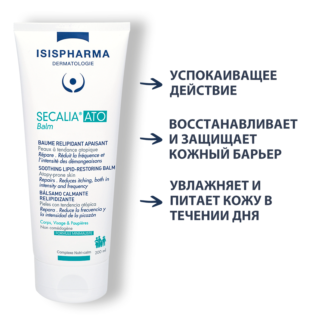 SECALIA ATO Balm Бальзам эмолент для лица и тела для сухой и атопичной кожи для детей/взрослых 200 мл
