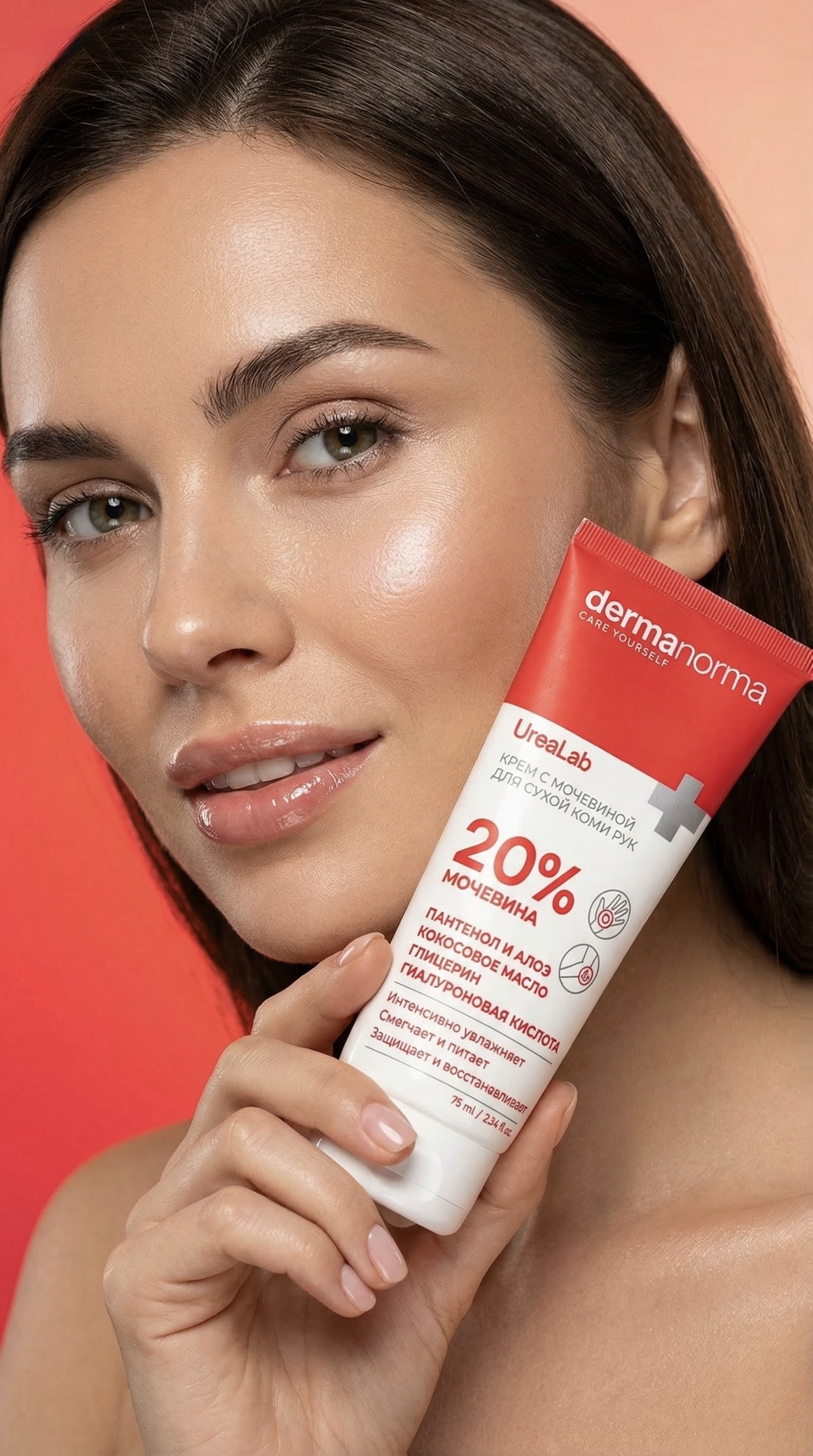 Крем с мочевиной 20% Dermanorma UreaLab для рук 75 мл