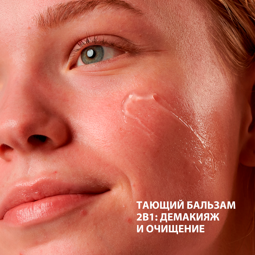 RUBORIL CLEANSING Balm Очищающий бальзам для умывания и снятия макияжа для чувствительной кожи 40 мл