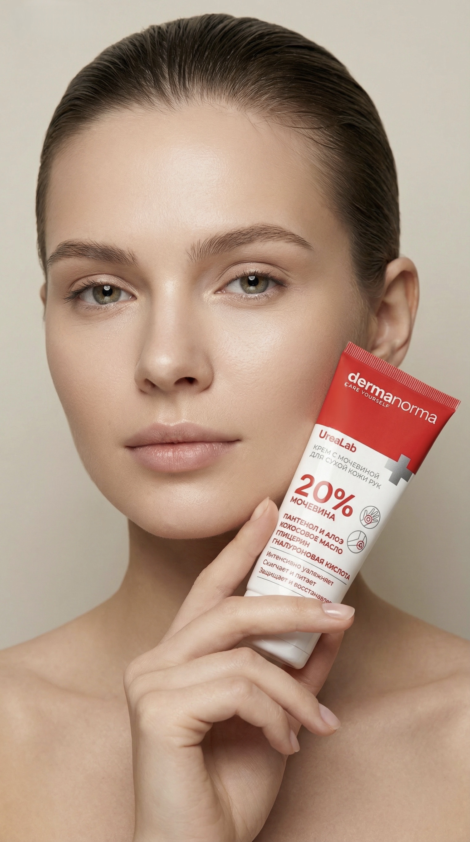 Крем с мочевиной 20% Dermanorma UreaLab для рук 75 мл