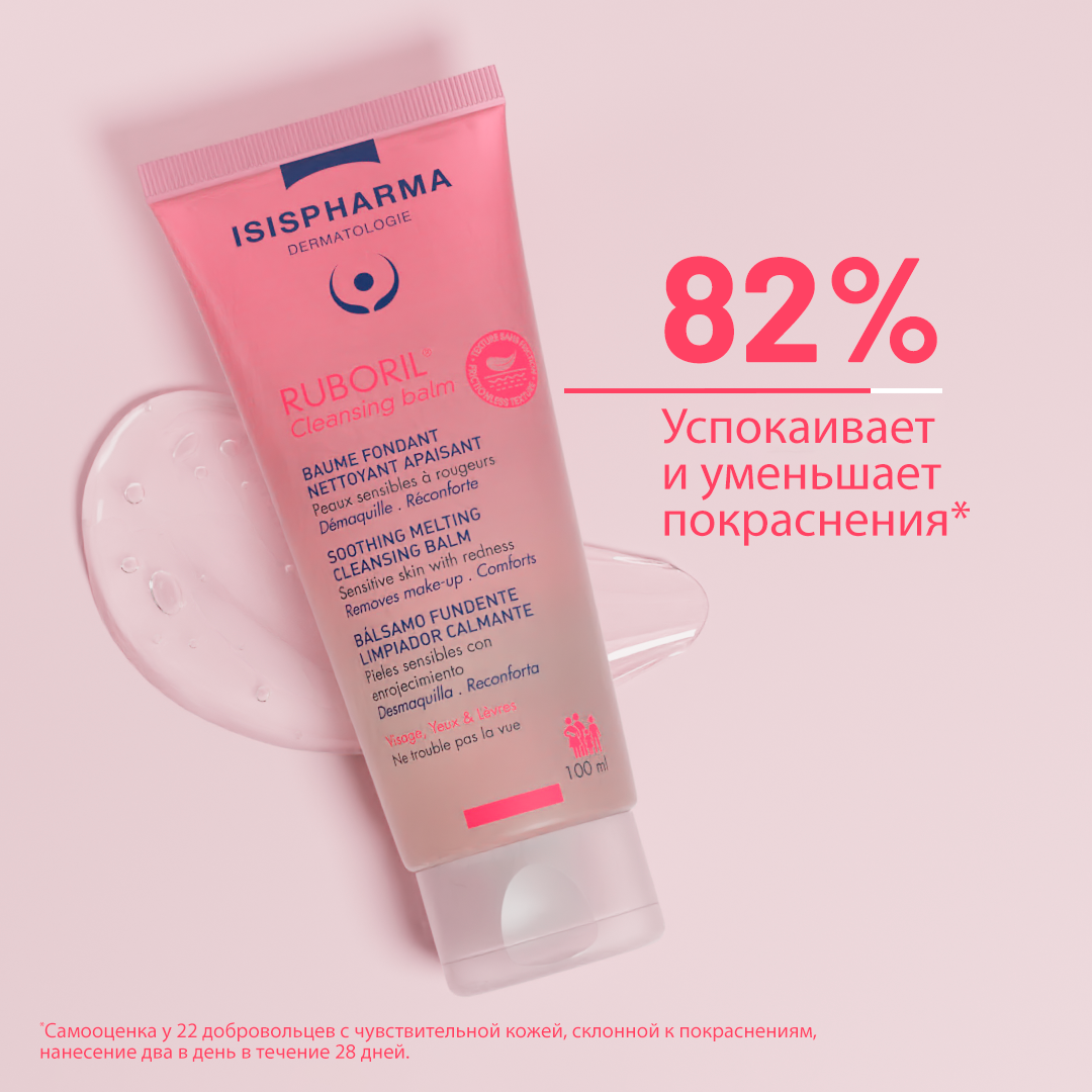 RUBORIL CLEANSING Balm Очищающий бальзам для умывания и снятия макияжа для чувствительной кожи 40 мл