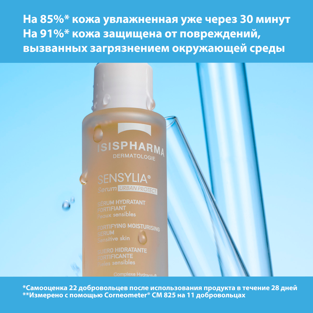 SENSYLIA Serum Urban protect Сыворотка увлажняющая с гиалуроновой кислотой 30 мл