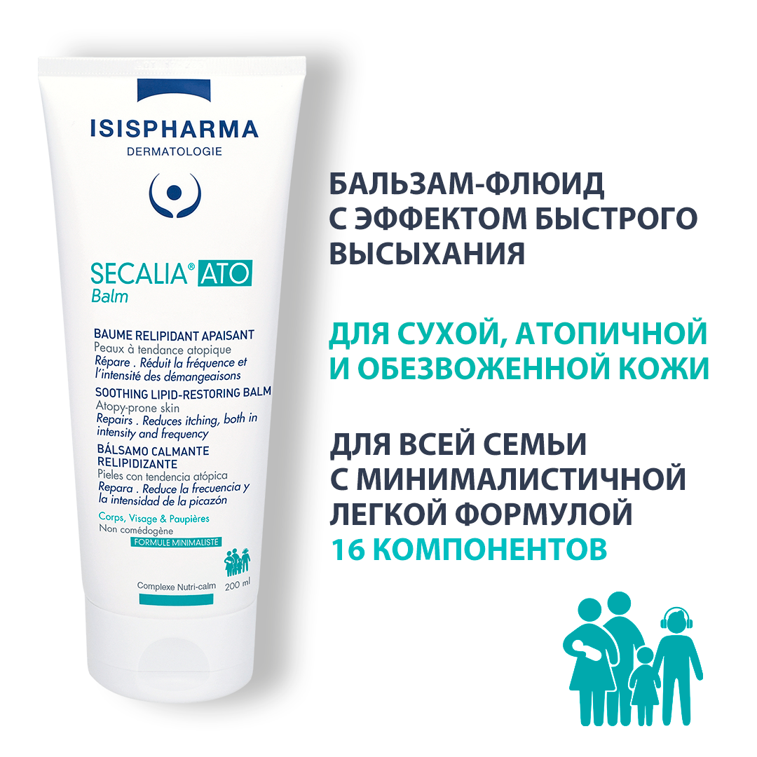 SECALIA ATO Balm Бальзам эмолент для лица и тела для сухой и атопичной кожи для детей/взрослых 200 мл