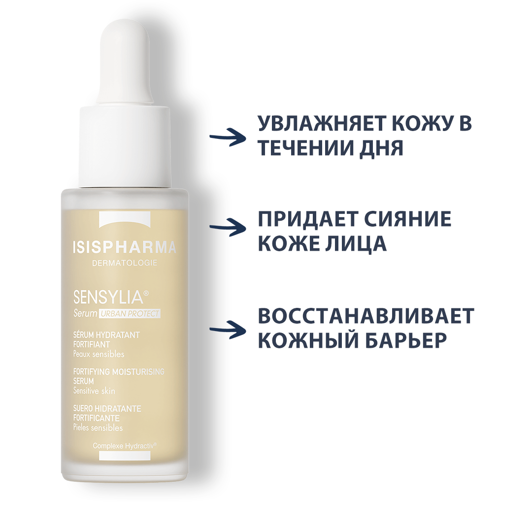 SENSYLIA Serum Urban protect Сыворотка увлажняющая с гиалуроновой кислотой 30 мл