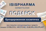 Закажи защиту от солнца и получи подарок!